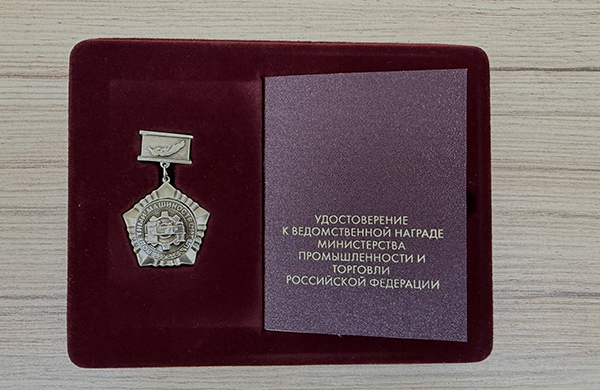 Два ключевых руководителя ЗАО «СММ» удостоены отраслевой награды «Почетный машиностроитель»